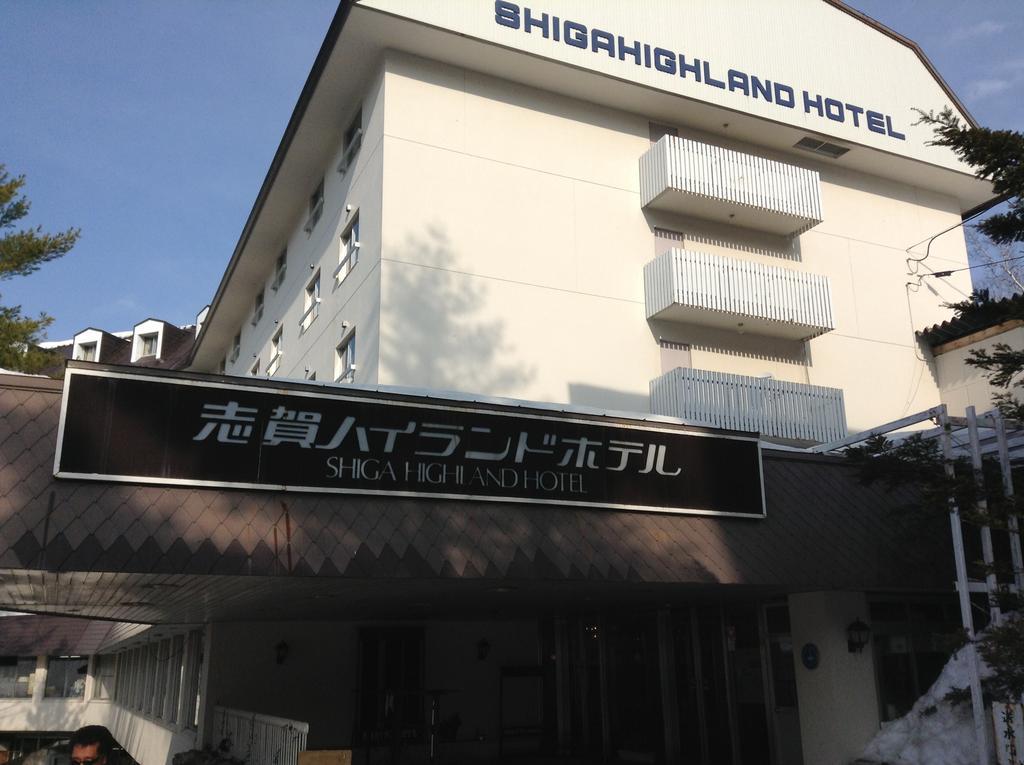 Shiga Highland Hotel 山之內 外观 照片